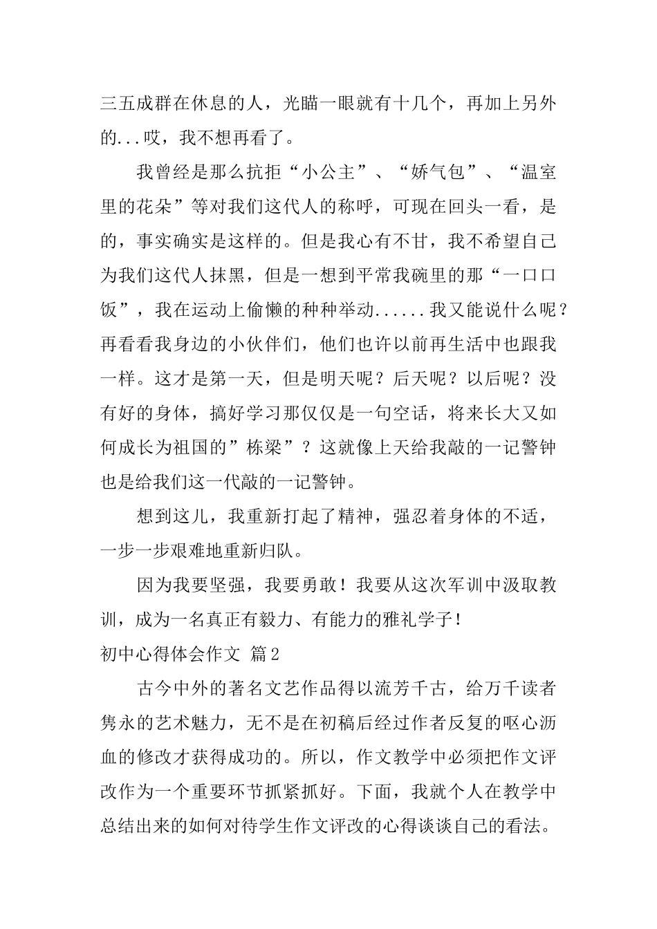 初中心得体会作文三篇_第2页