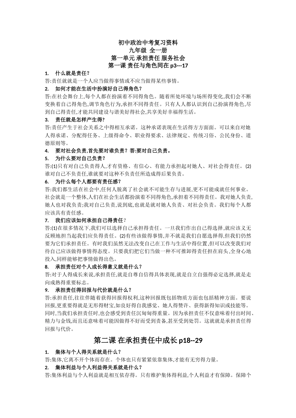初中政治中考复习资料_第1页