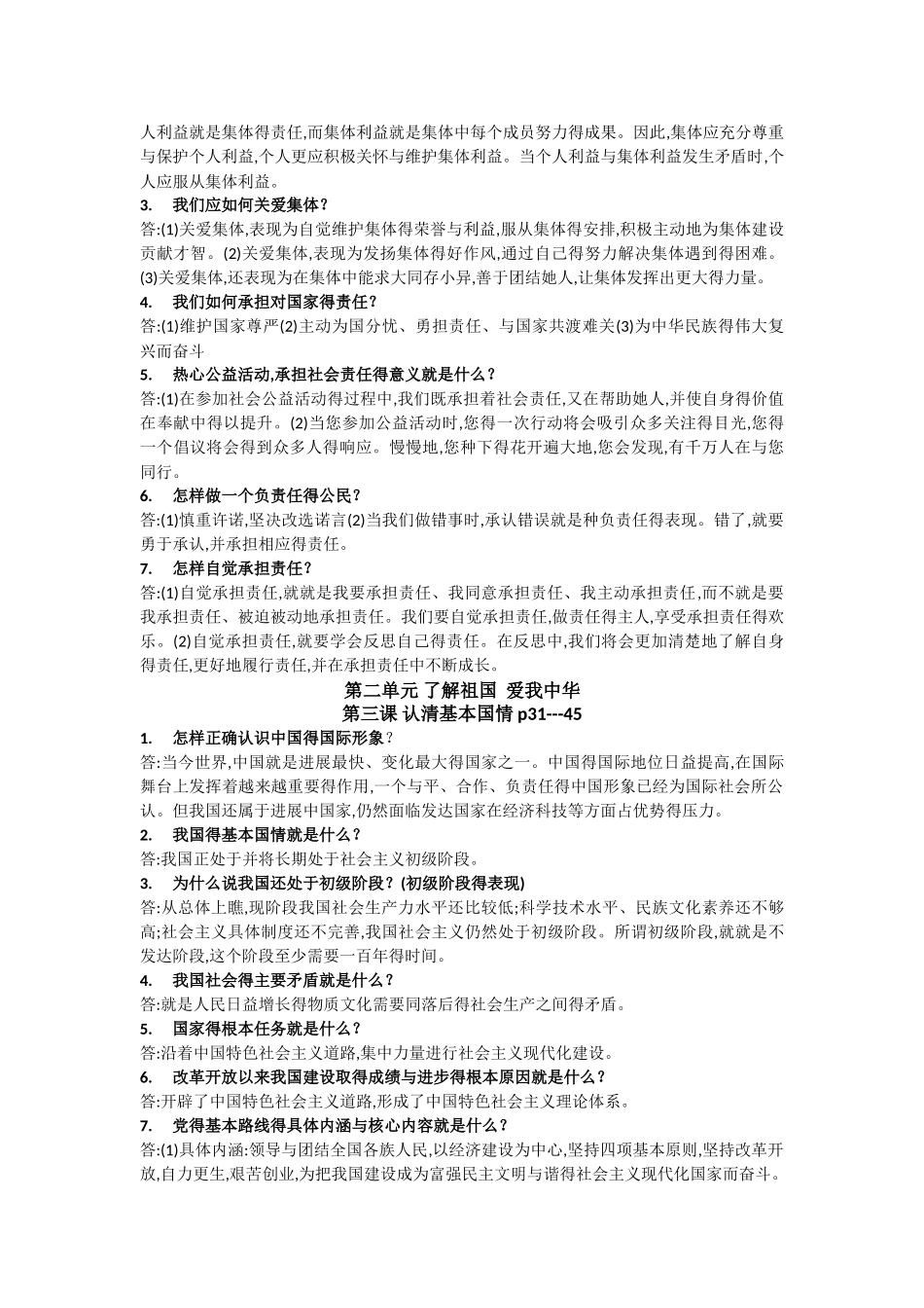 初中政治中考复习资料_第2页