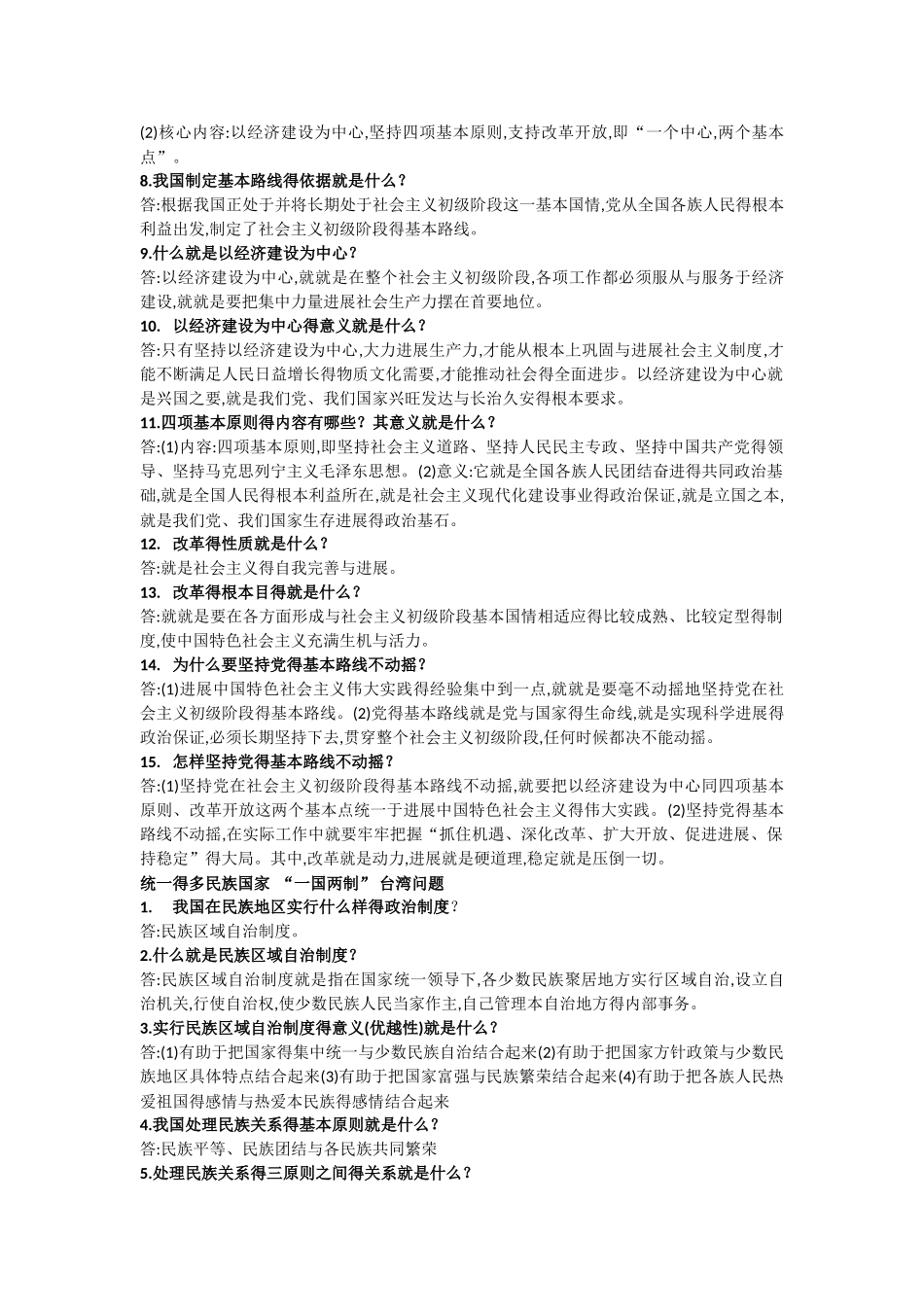 初中政治中考复习资料_第3页