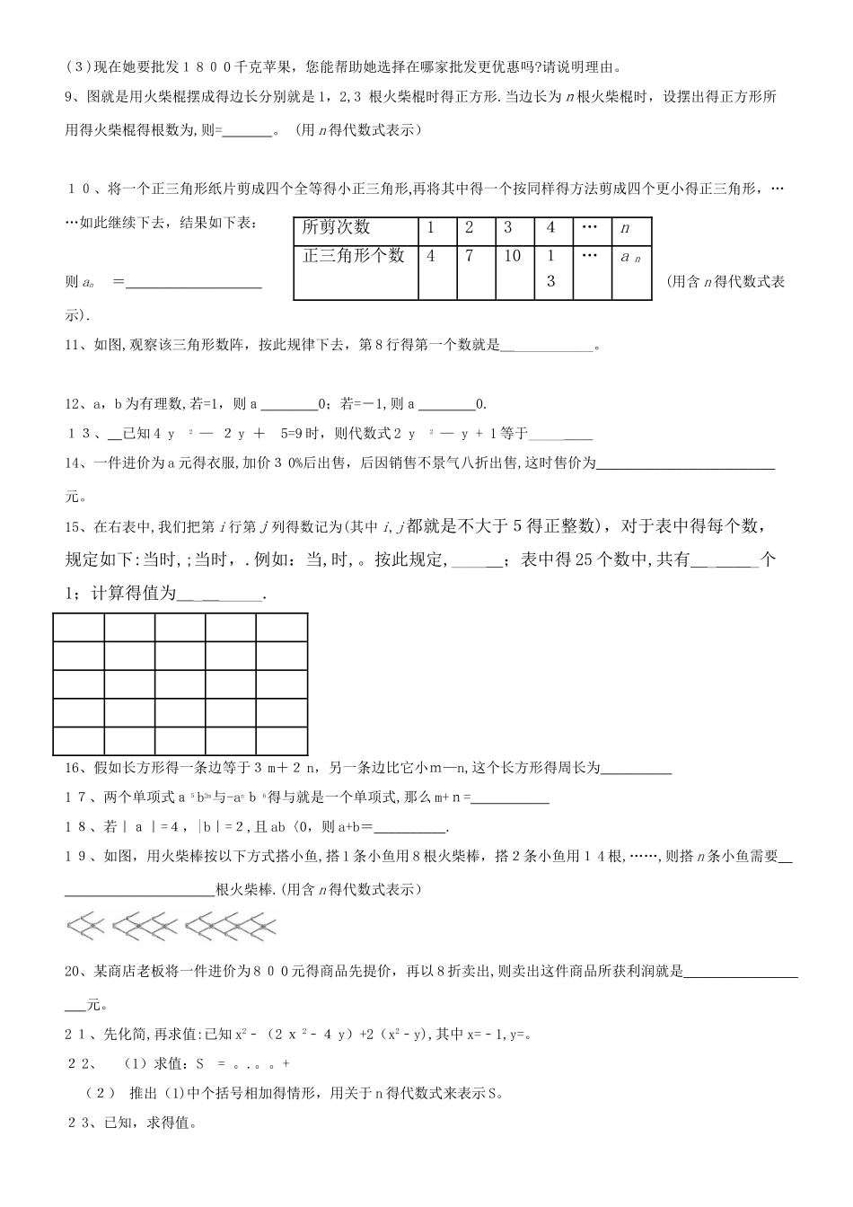 初中数学整式的加减偏难题及答案_第2页