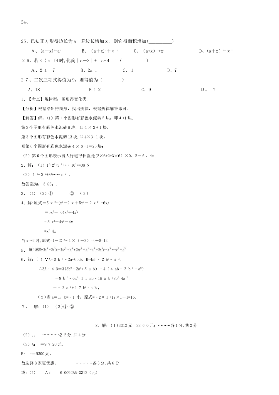 初中数学整式的加减偏难题及答案_第3页