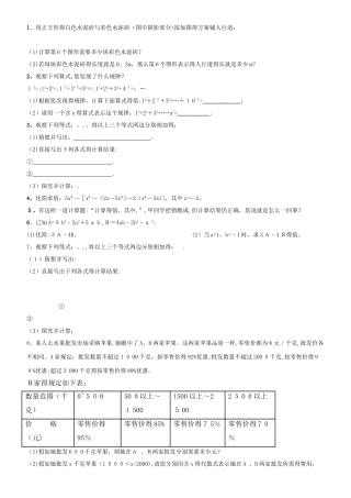 初中数学整式的加减偏难题及答案