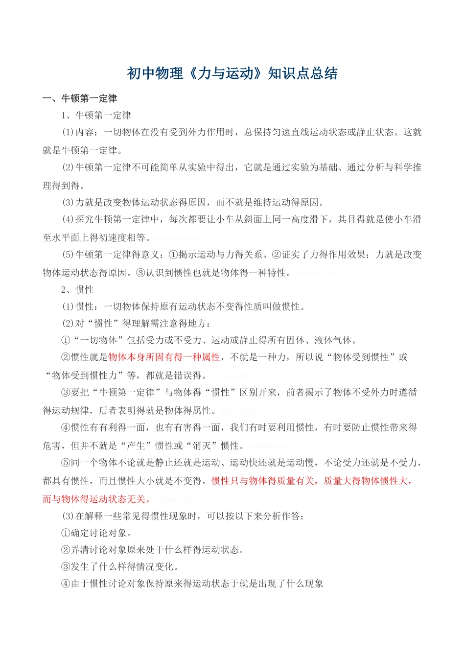 初中物理运动与力知识点_第1页