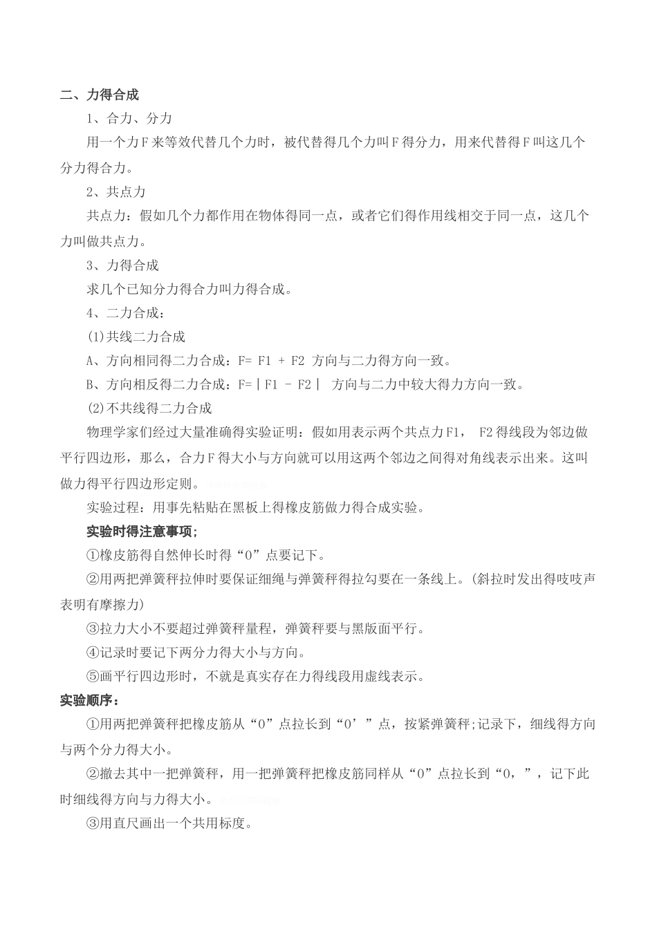 初中物理运动与力知识点_第2页