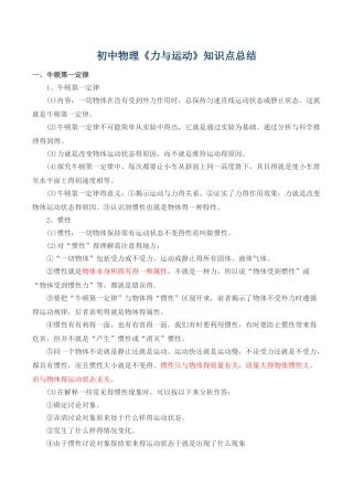 初中物理运动与力知识点