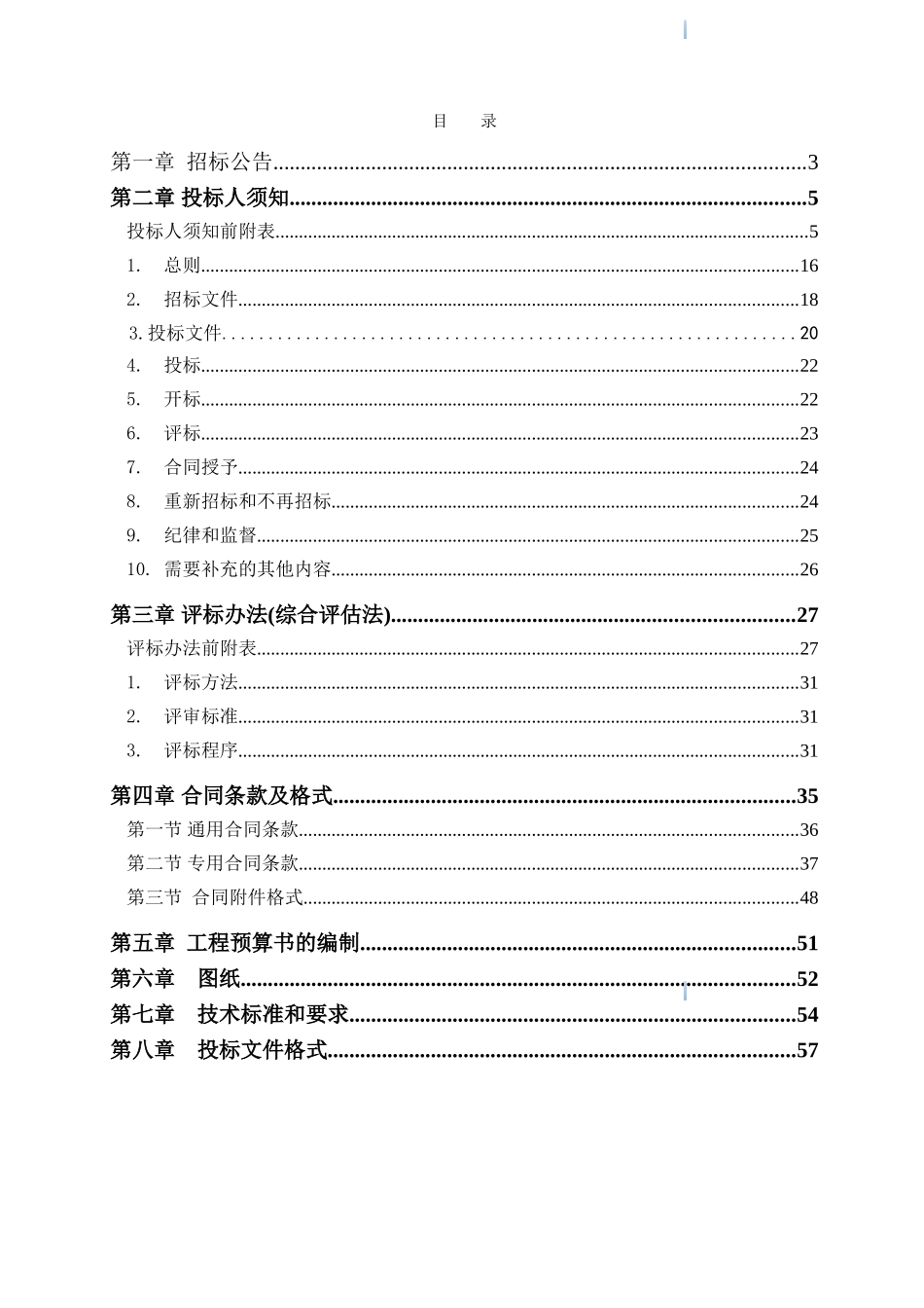 初中新建300米环形跑道塑胶运动场_第2页