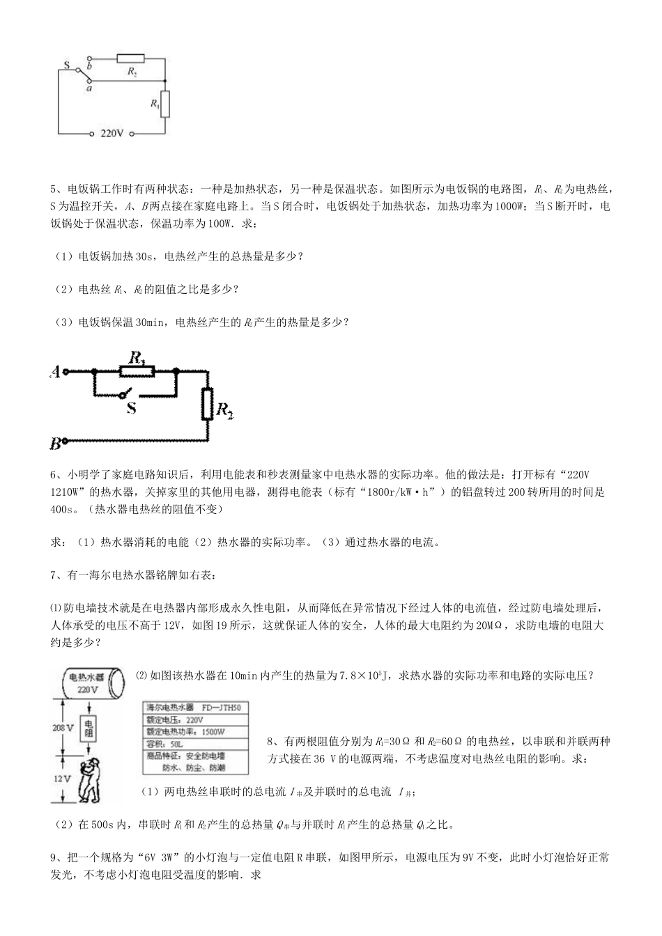 初中物理焦耳定律计算_第2页