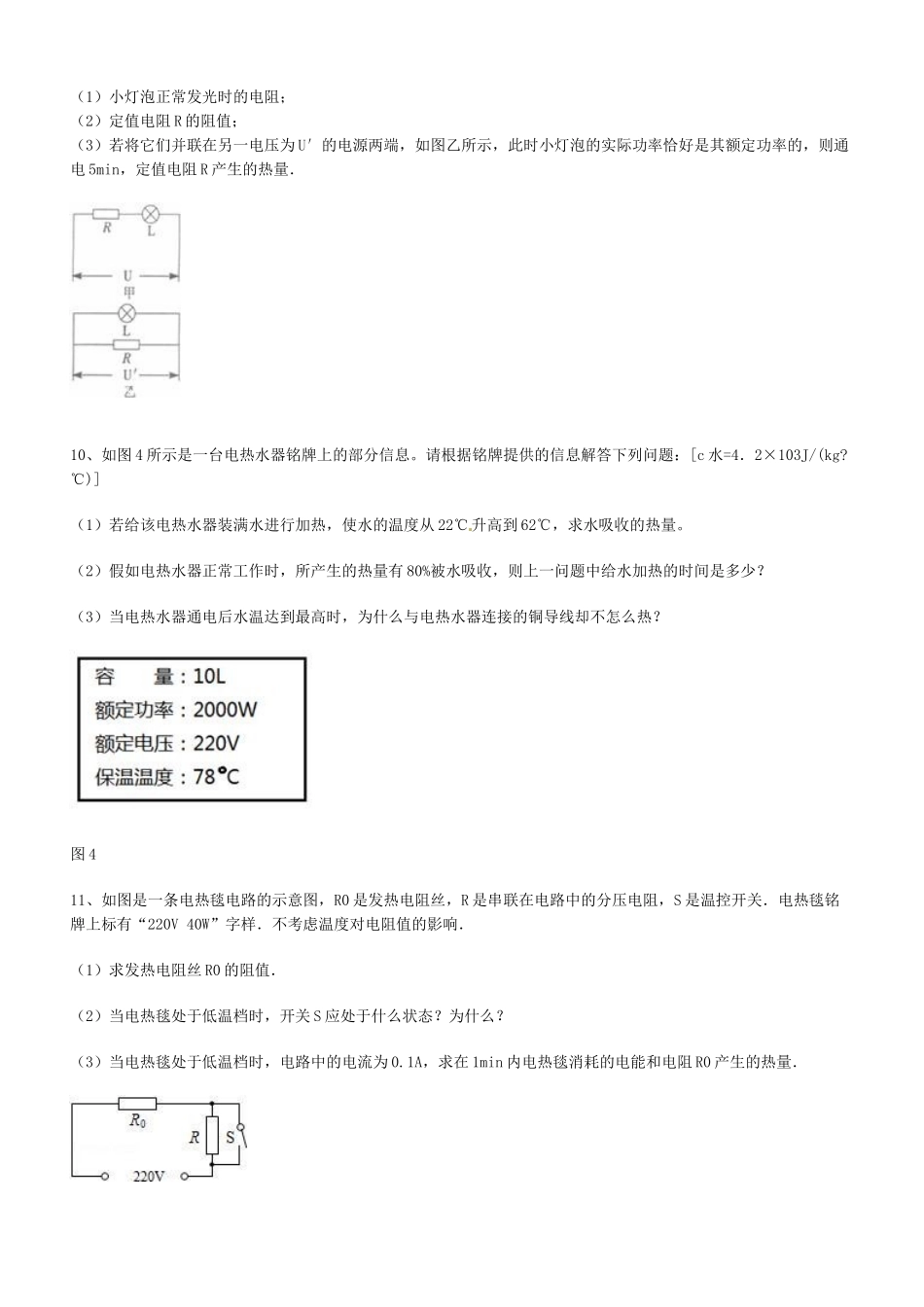初中物理焦耳定律计算_第3页