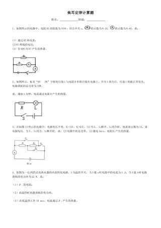 初中物理焦耳定律计算