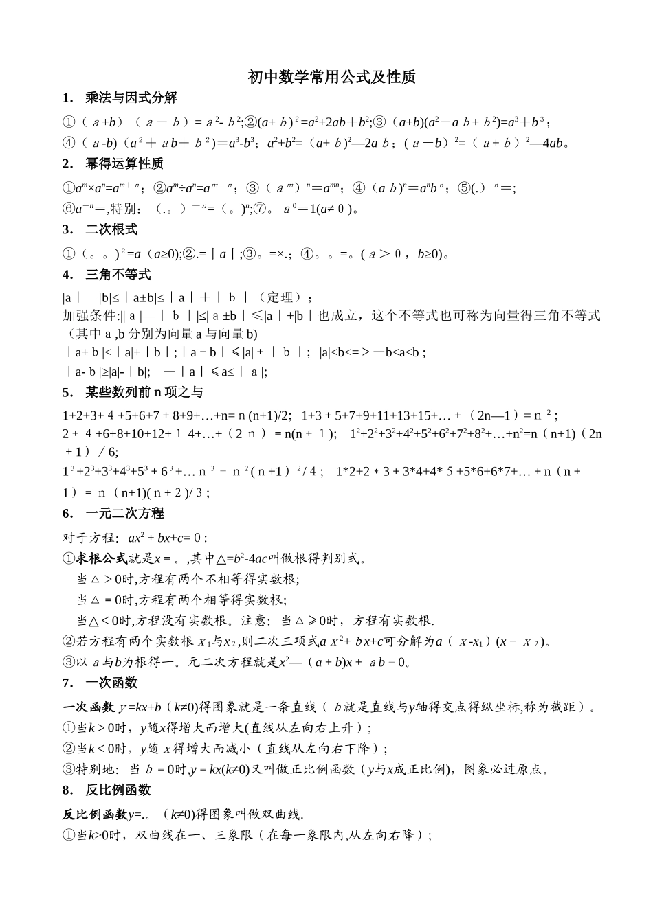 初中数学常用公式_第1页