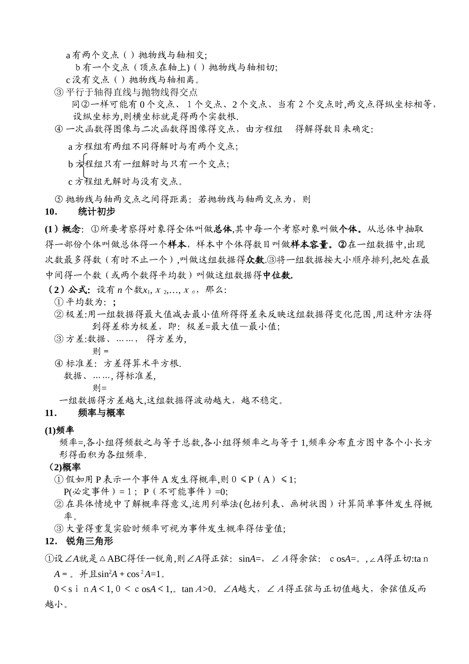 初中数学常用公式_第3页