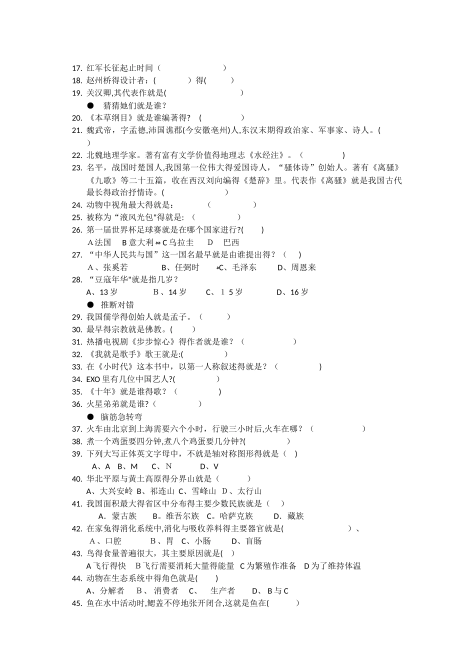 初中生全科知识竞赛_第2页