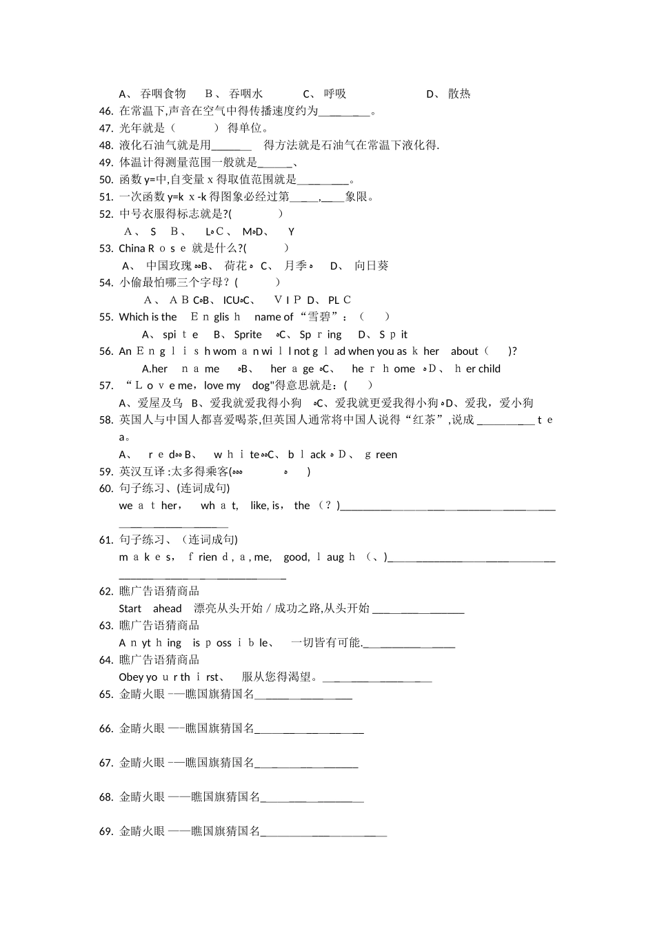 初中生全科知识竞赛_第3页