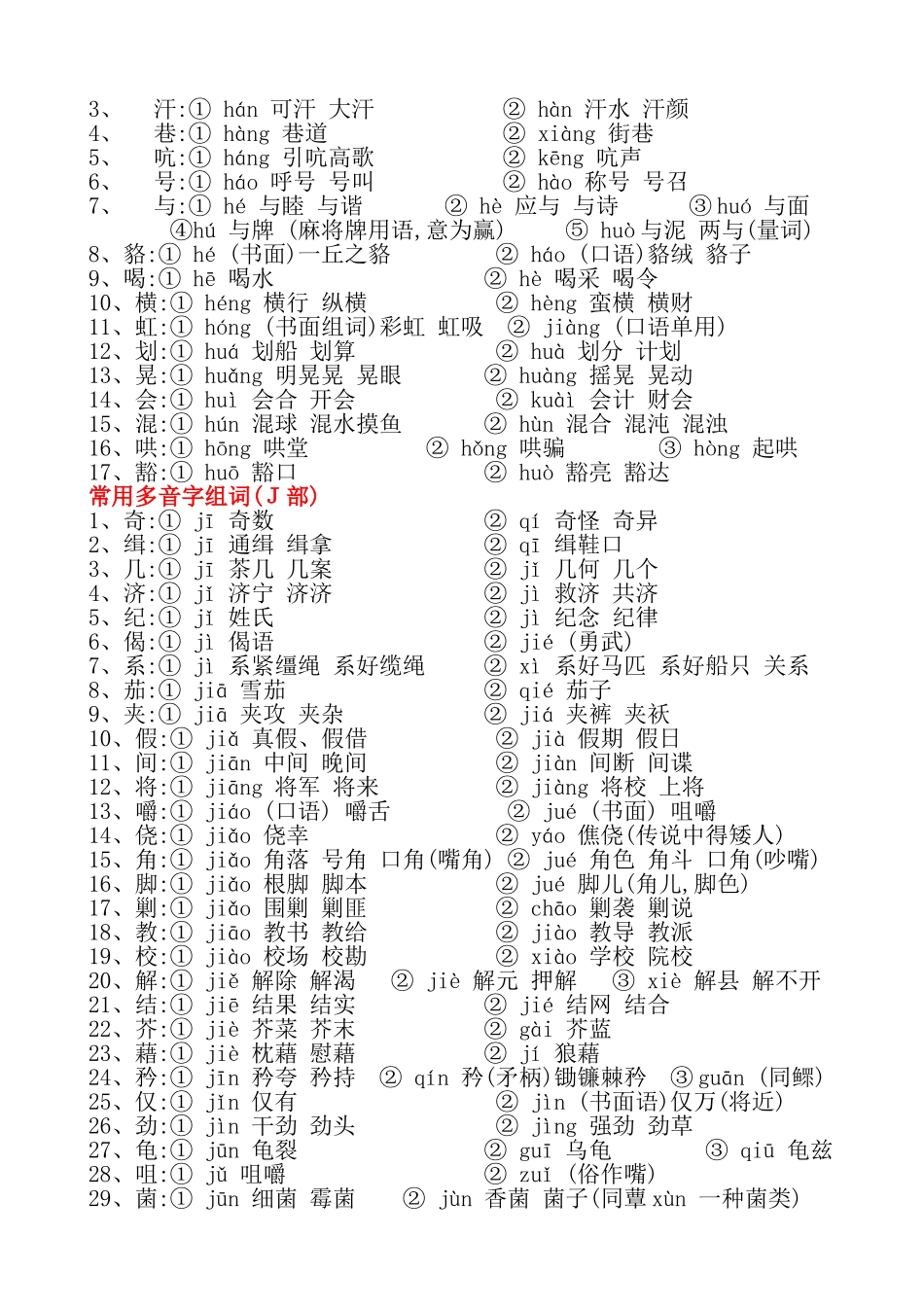 初中最全得多音字汇总_第3页