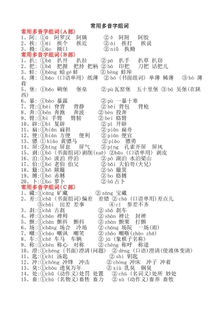 初中最全得多音字汇总