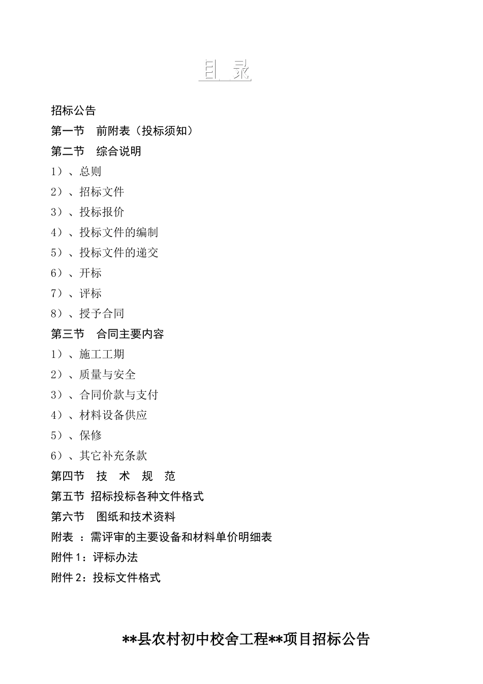 初中校舍改造工程施工招标文件_第2页