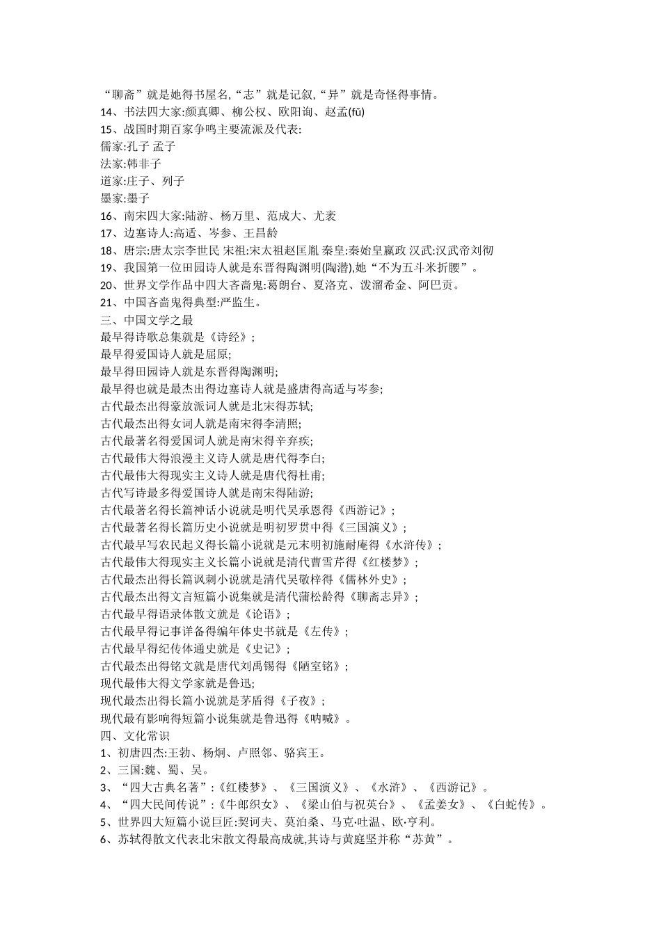 初中生必须掌握得文学常识_第2页