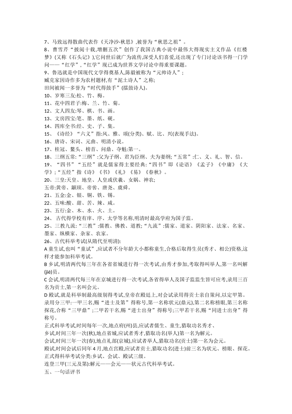 初中生必须掌握得文学常识_第3页