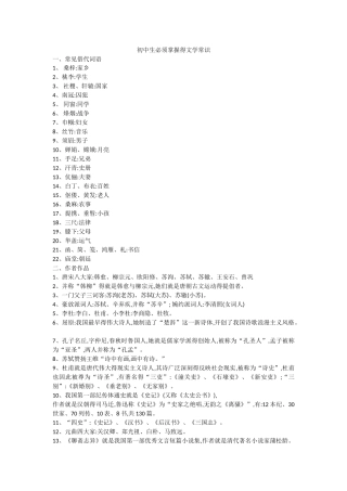 初中生必须掌握得文学常识