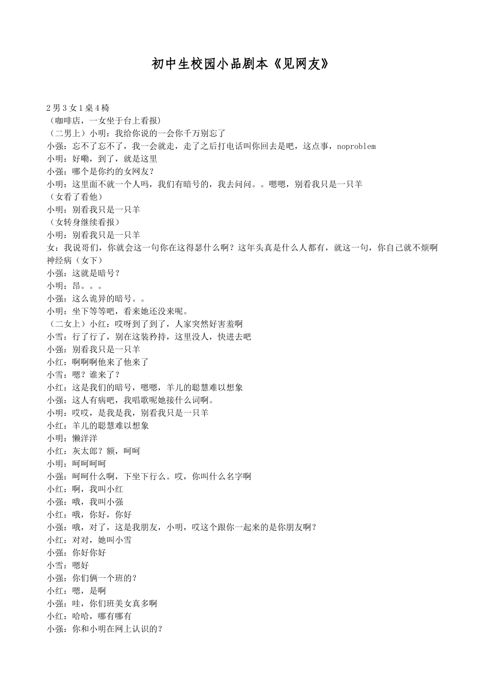 初中生校园小品剧本_第1页