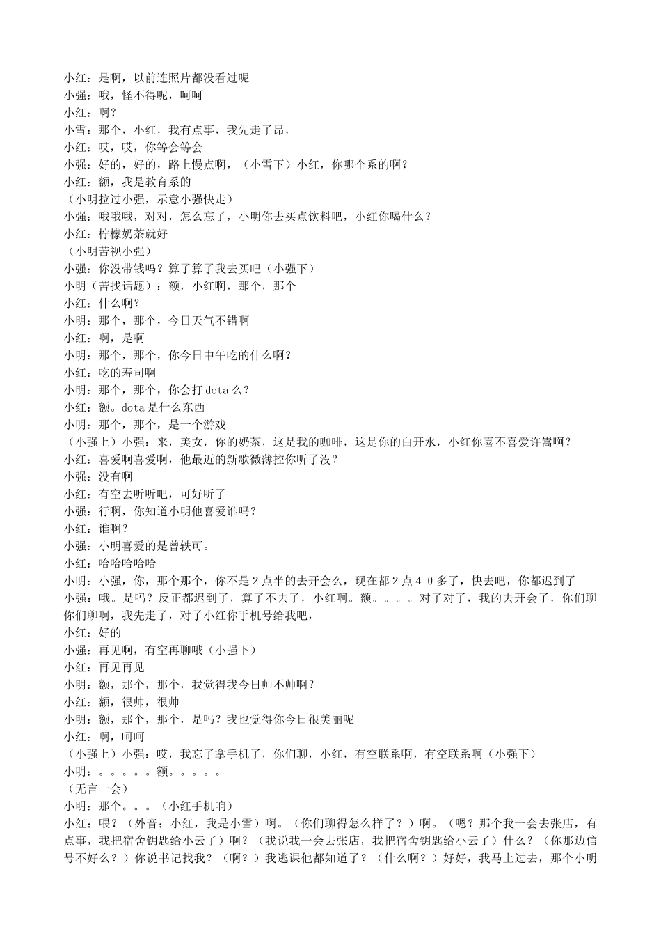 初中生校园小品剧本_第2页