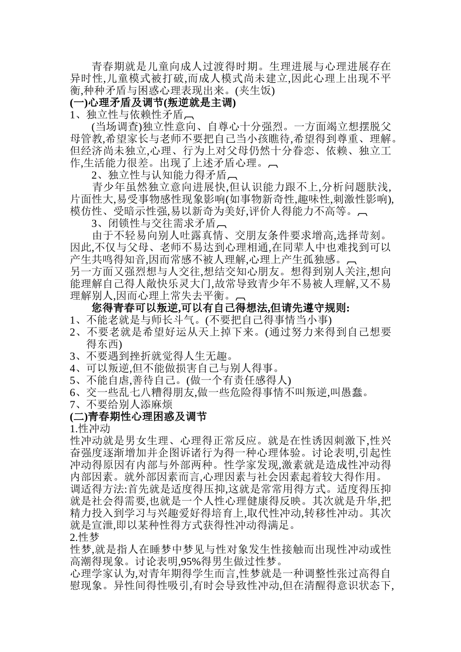 初中生男生青春期教育_第2页