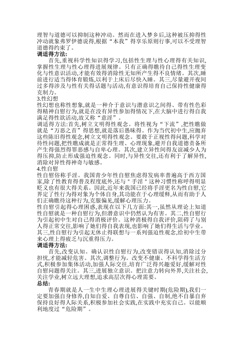 初中生男生青春期教育_第3页