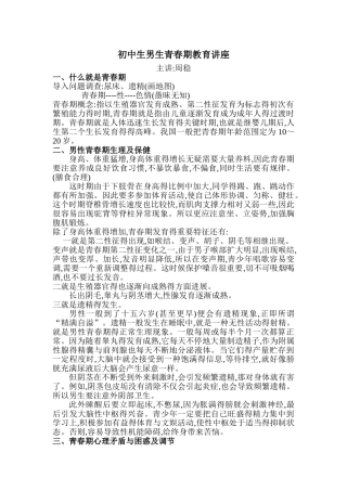 初中生男生青春期教育