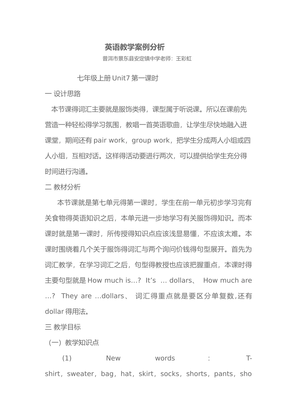 初中英语教学设计方案及案例分析_第1页