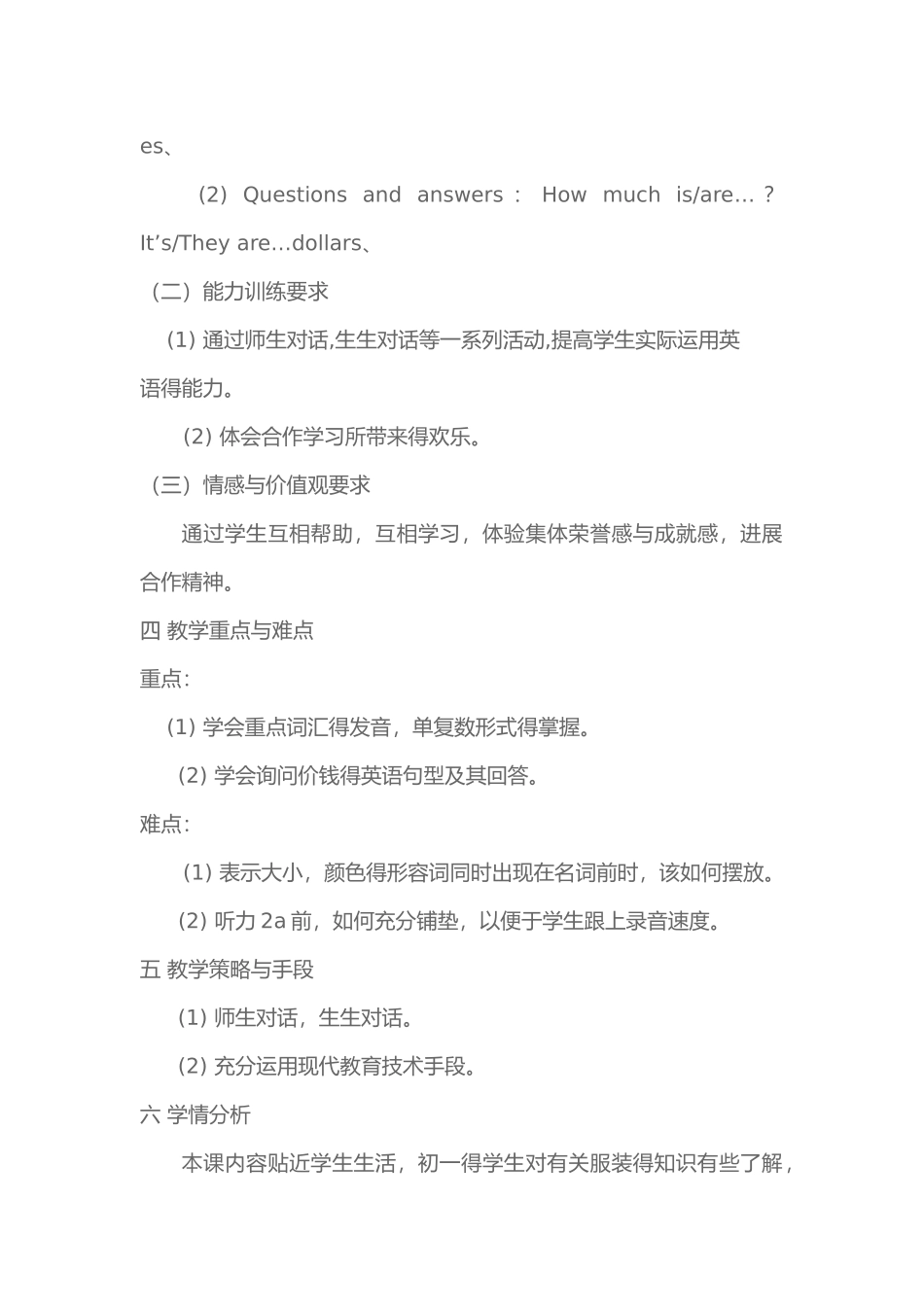 初中英语教学设计方案及案例分析_第2页