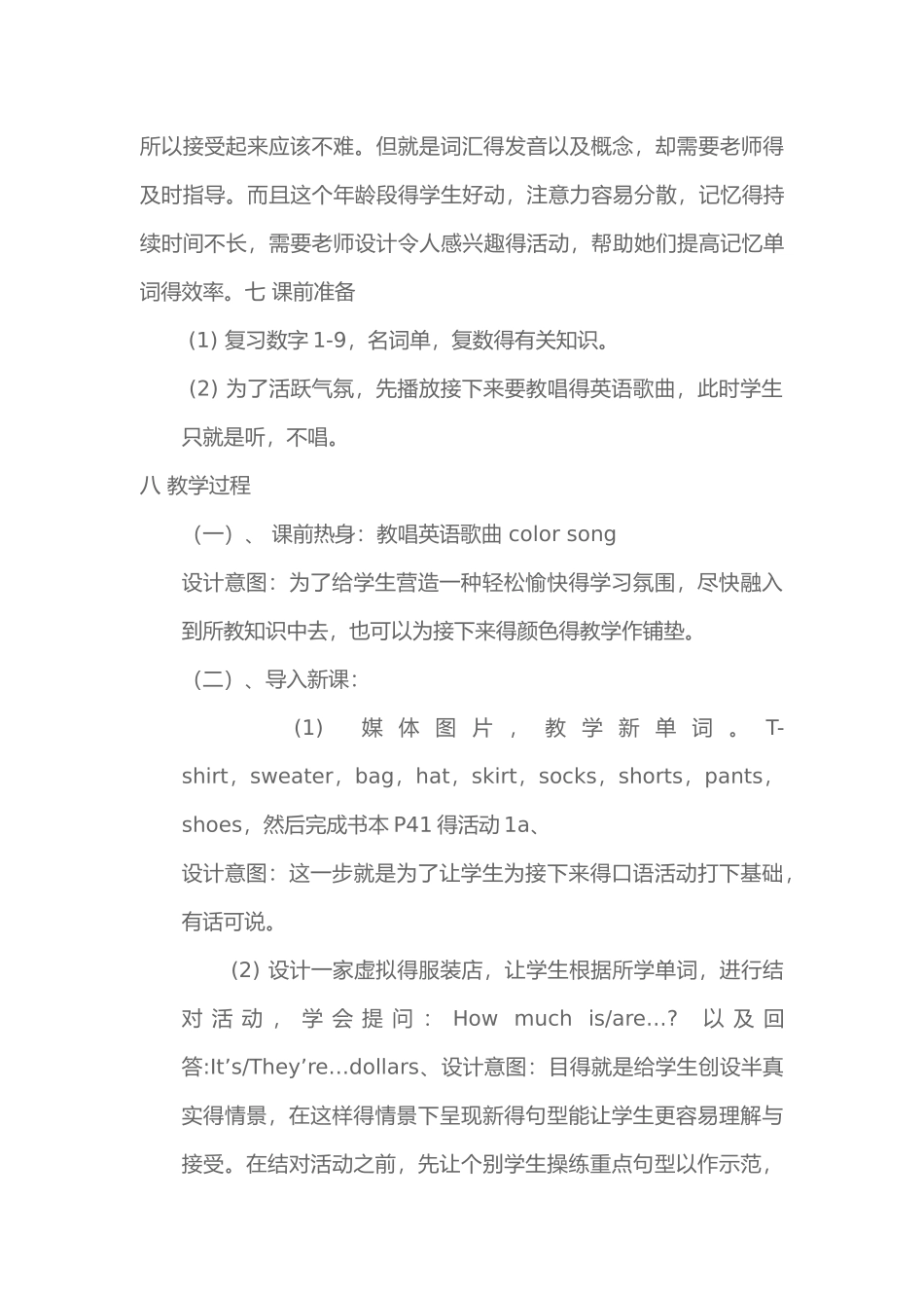 初中英语教学设计方案及案例分析_第3页