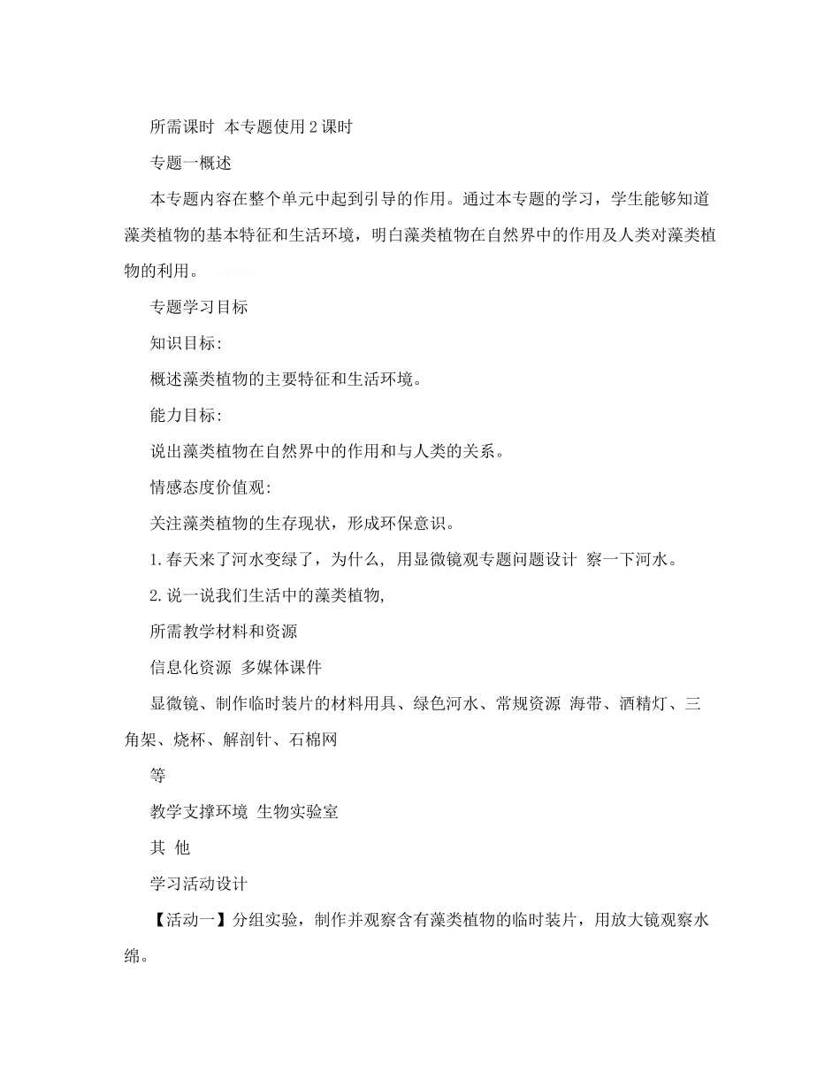 初中生物《生物圈中的绿色植物》单元教学设计以及思维导图1_第3页