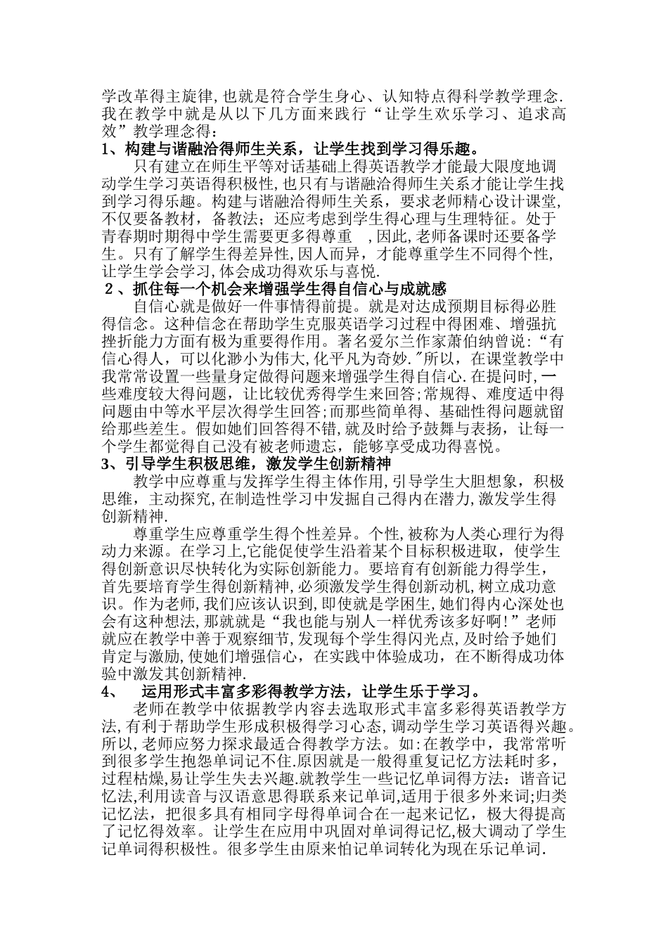 初中英语教师教学研究报告_第2页