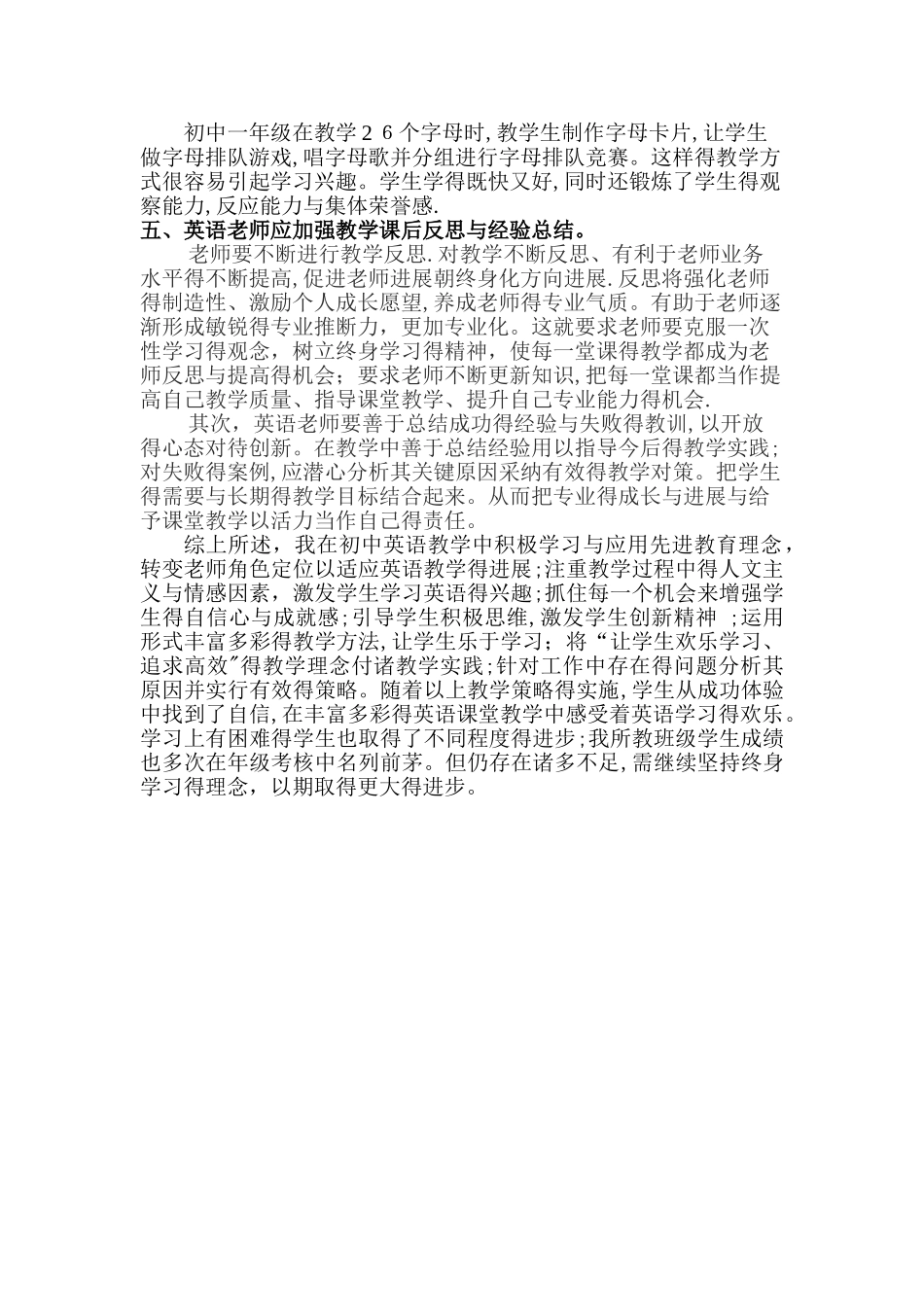 初中英语教师教学研究报告_第3页