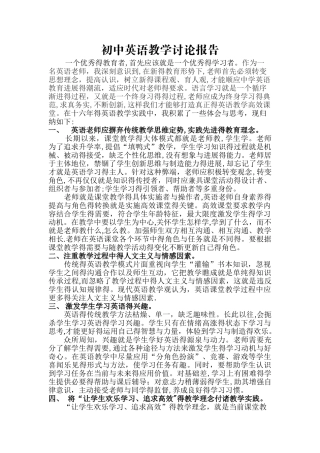 初中英语教师教学研究报告