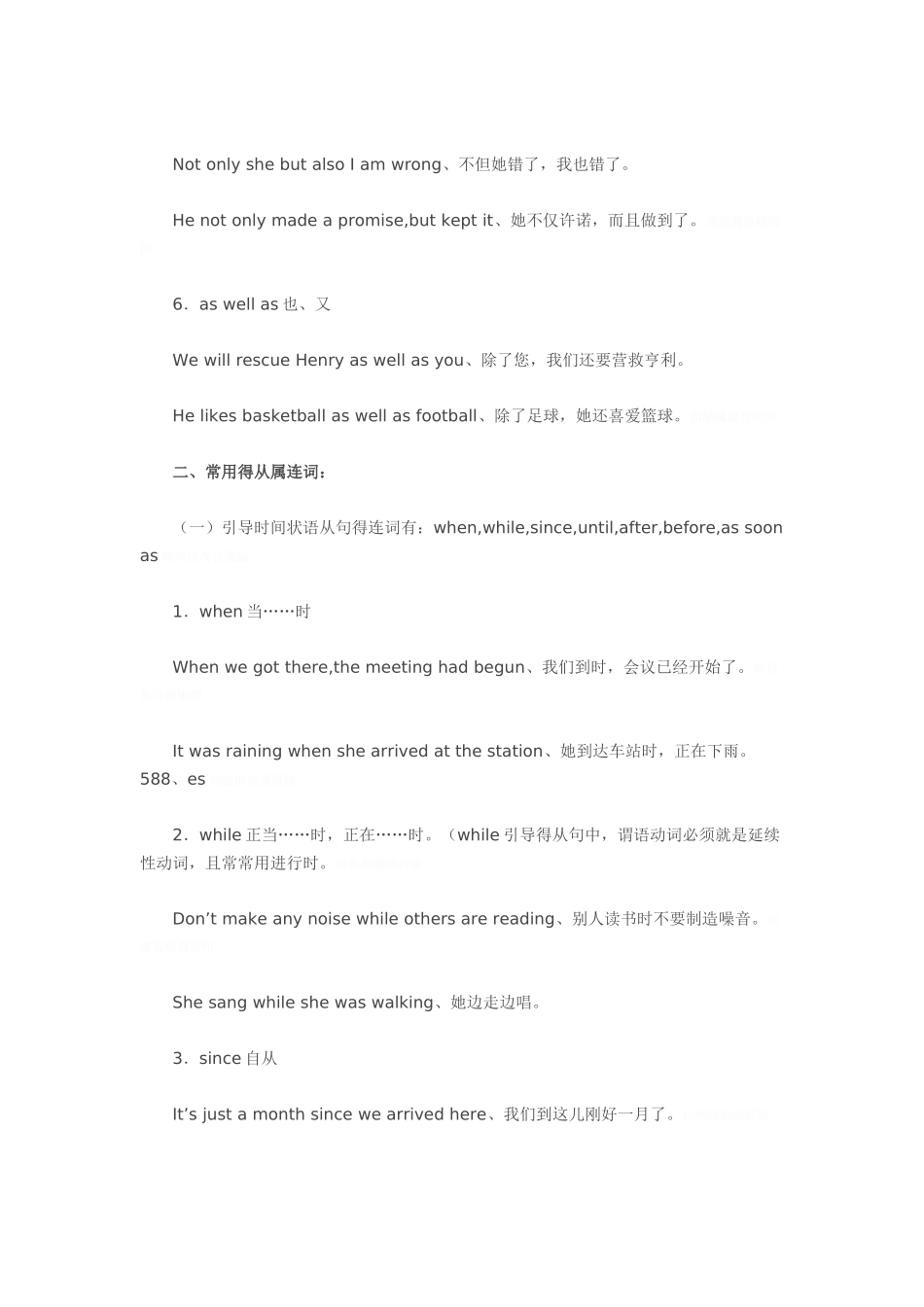 初中英语知识点总结：连词知识点总结_第2页