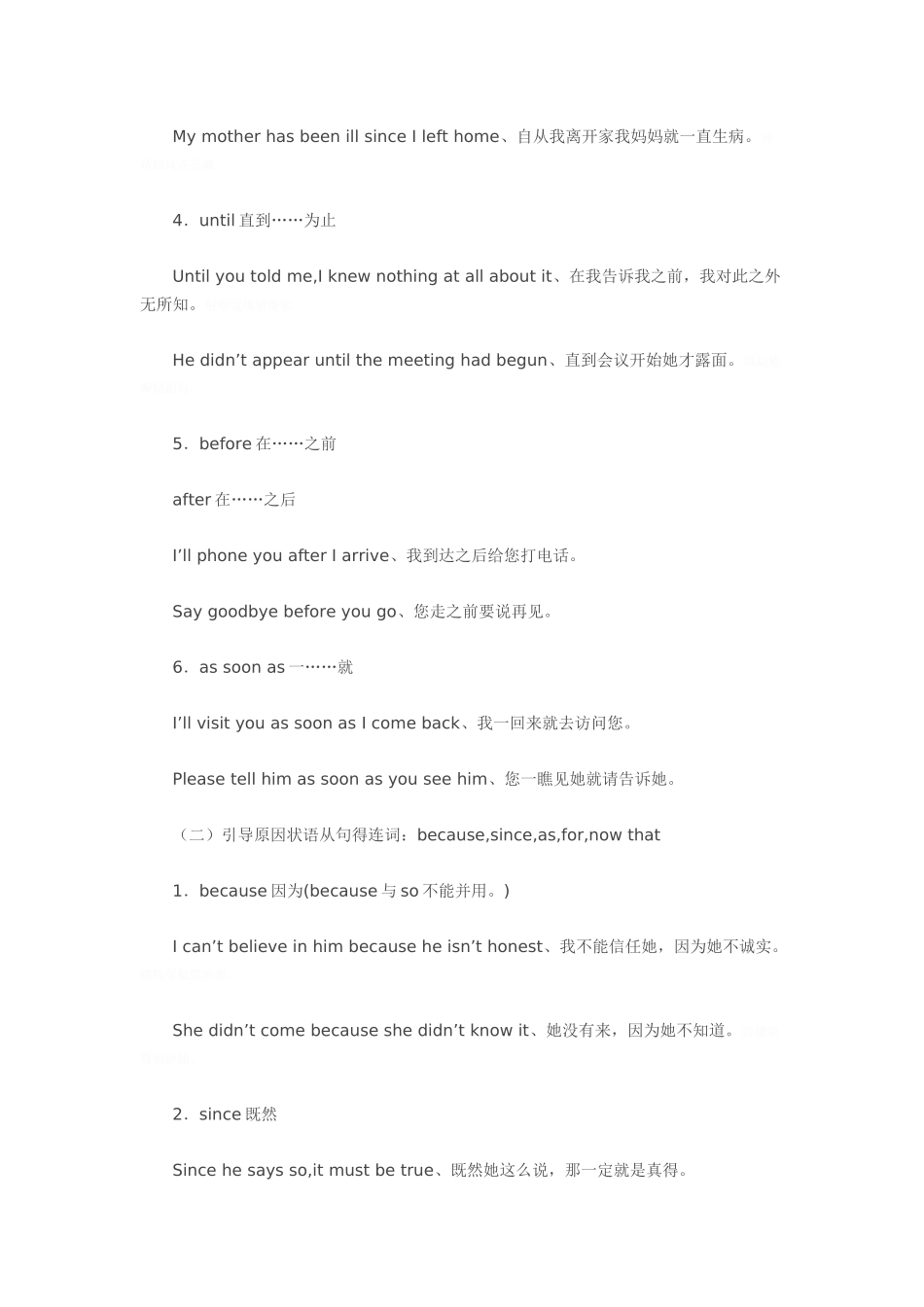 初中英语知识点总结：连词知识点总结_第3页