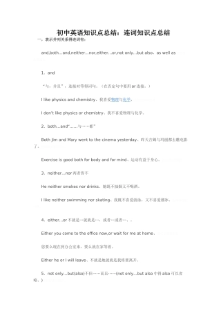 初中英语知识点总结：连词知识点总结