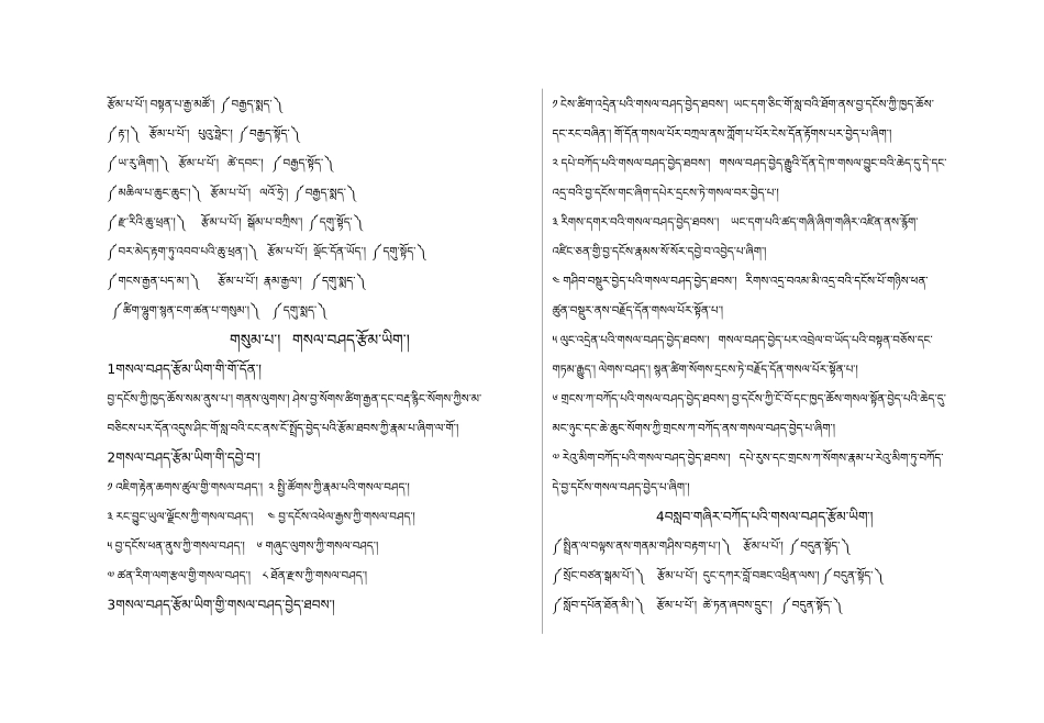 初中藏文复习资料_第2页