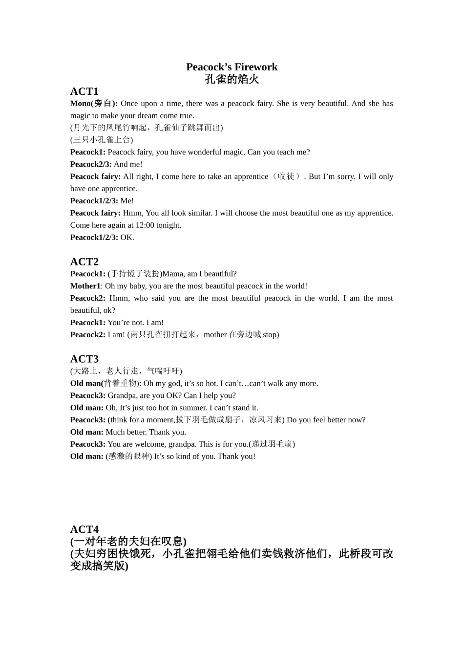 初中英语话剧-孔雀的火焰_第1页