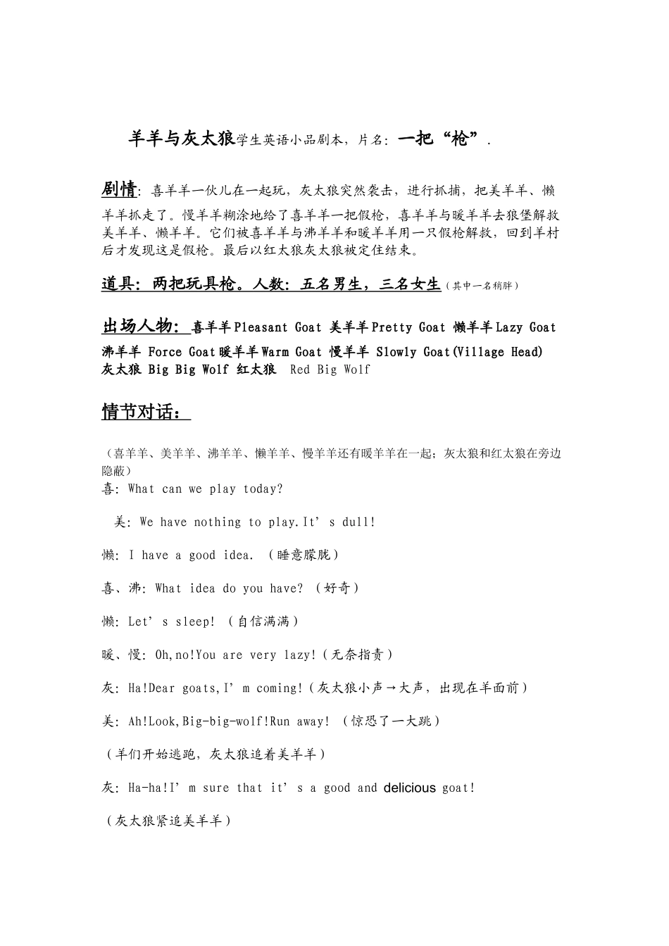 初中英语舞台剧_第1页