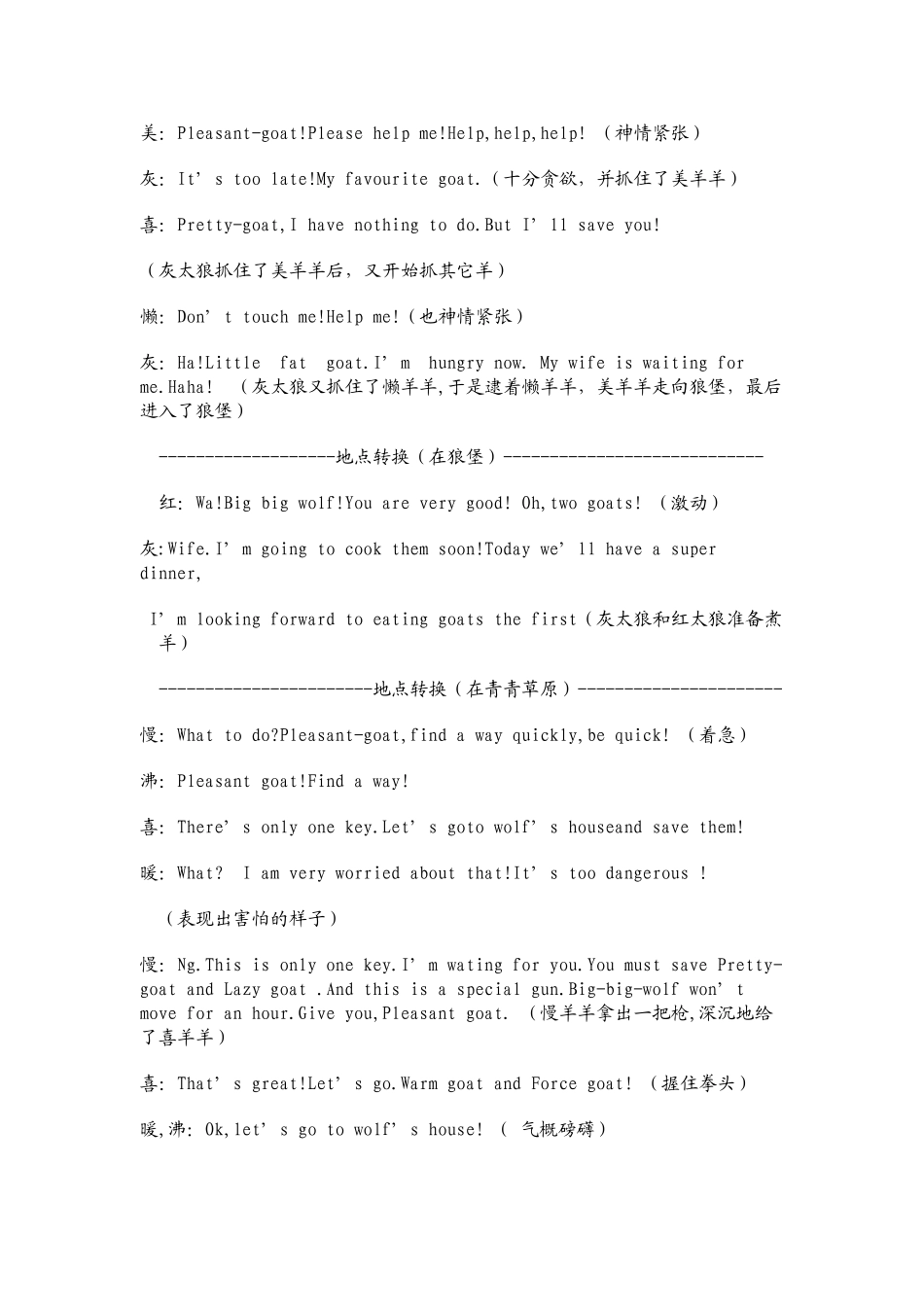 初中英语舞台剧_第2页