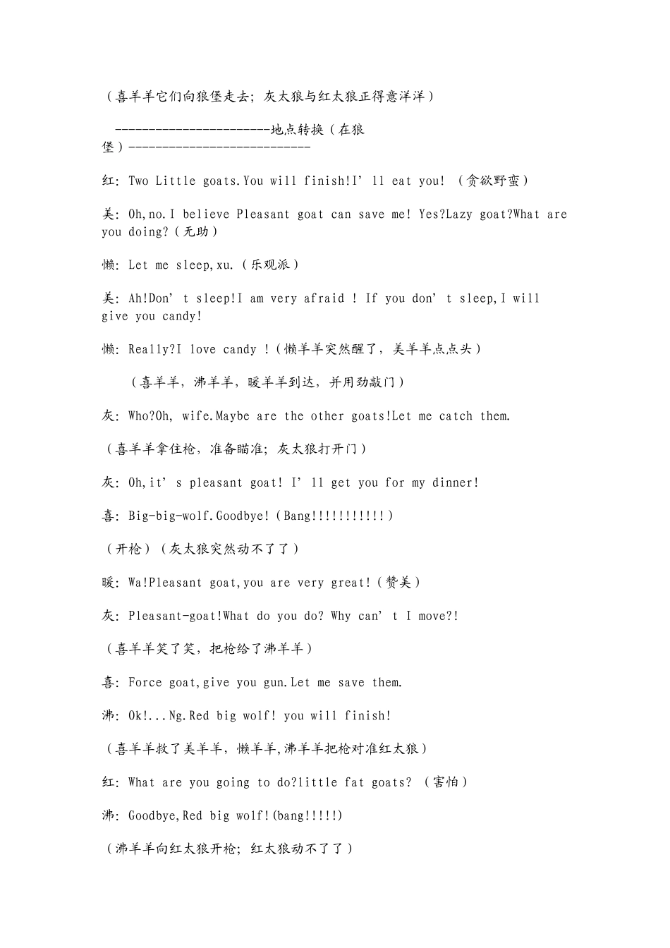 初中英语舞台剧_第3页