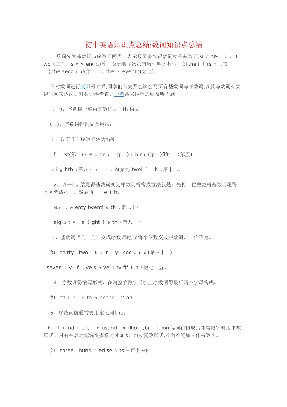 初中英语知识点总结数词知识点总结_第1页