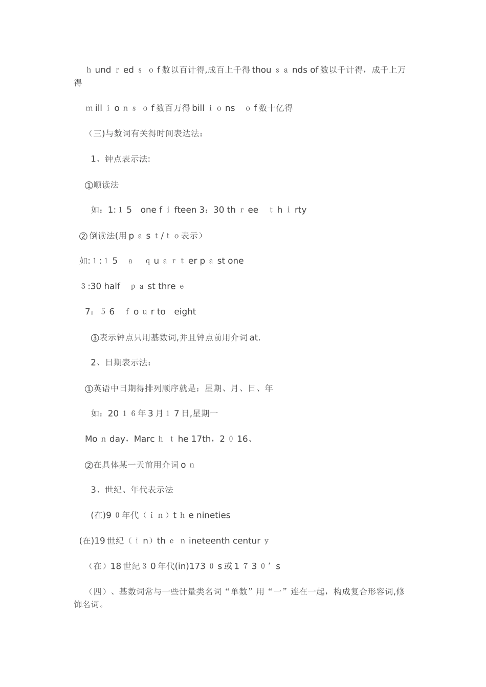 初中英语知识点总结数词知识点总结_第2页