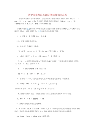 初中英语知识点总结数词知识点总结