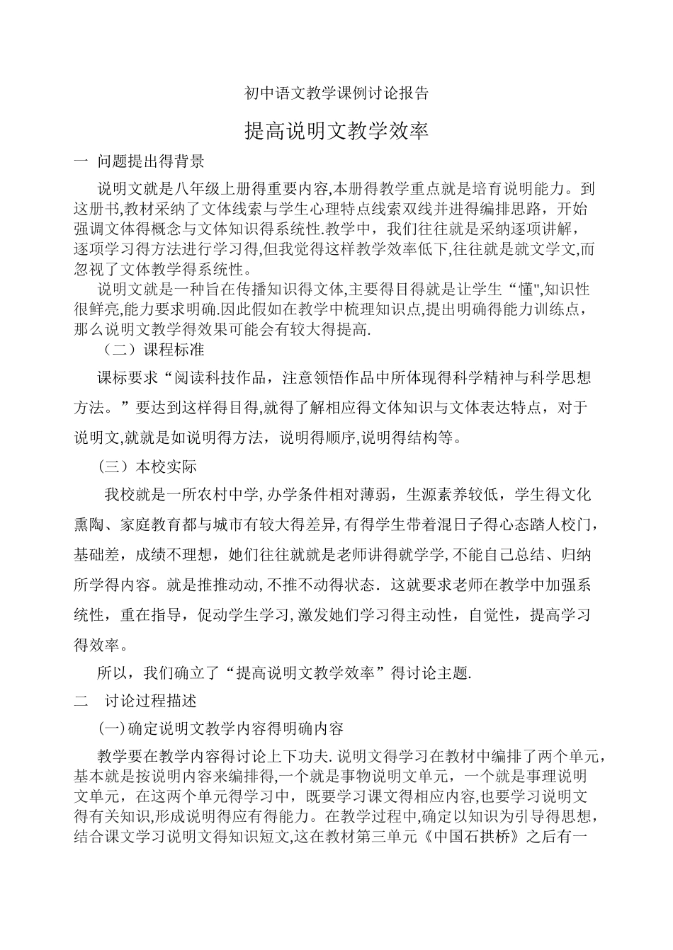 初中语文教学课例研究报告_第1页