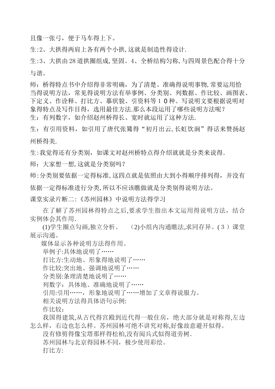 初中语文教学课例研究报告_第3页