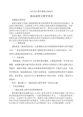 初中语文教学课例研究报告